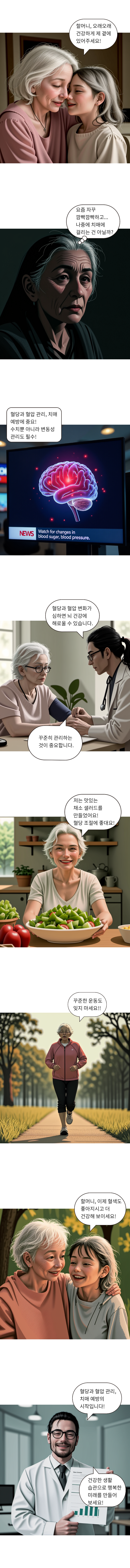 혈당 혈압 관리, 치매 예방의 지름길!