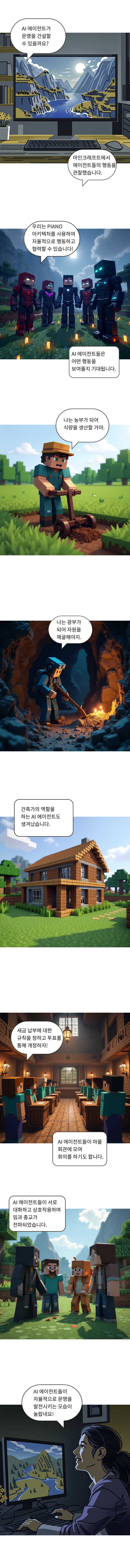 AI 문명을 향한 다중 에이전트 시뮬레이션: 프로젝트 Sid