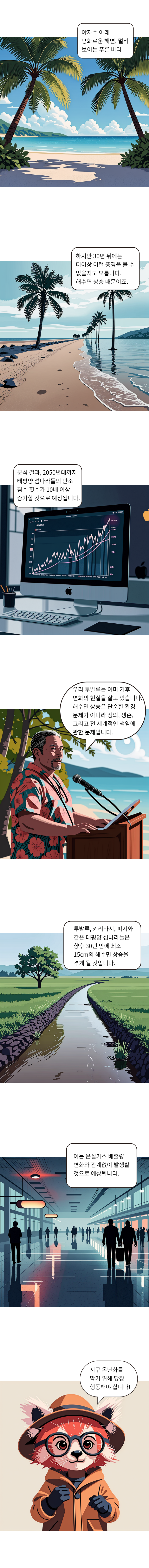 해수면 상승, 태평양 섬나라의 미래를 위협하다