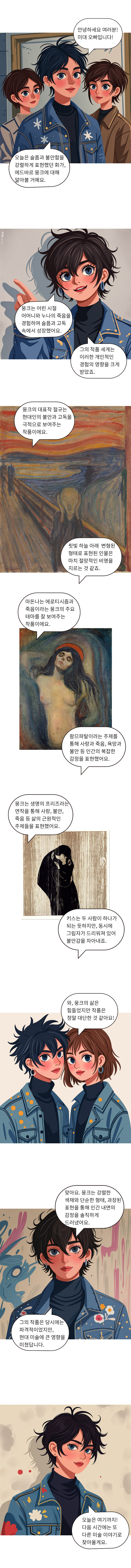 미대 오빠가 알려주는 에드바르 뭉크