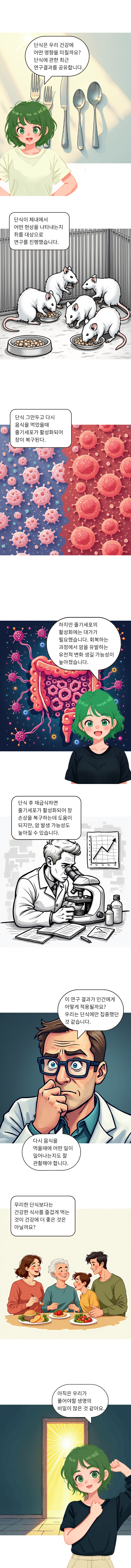 단식의 재생력에 대한 놀라운 사실